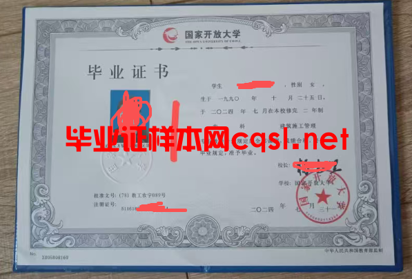 石阡2024年国家开放大学毕业证学位证样本图片