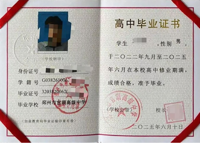 石阡邳州市官湖高级中学高中毕业证样本图片