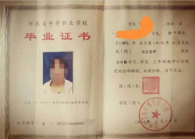 石阡定州市卫生中等专业学校中专毕业证样本图片