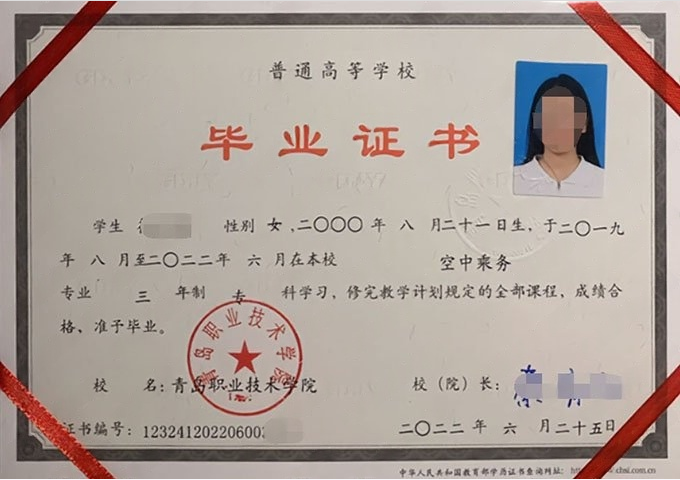 石阡青岛职业技术学院毕业证样本图片