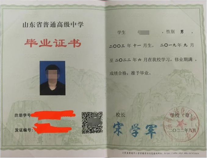 石阡滨州市沾化区第二中学高中毕业证样本图片