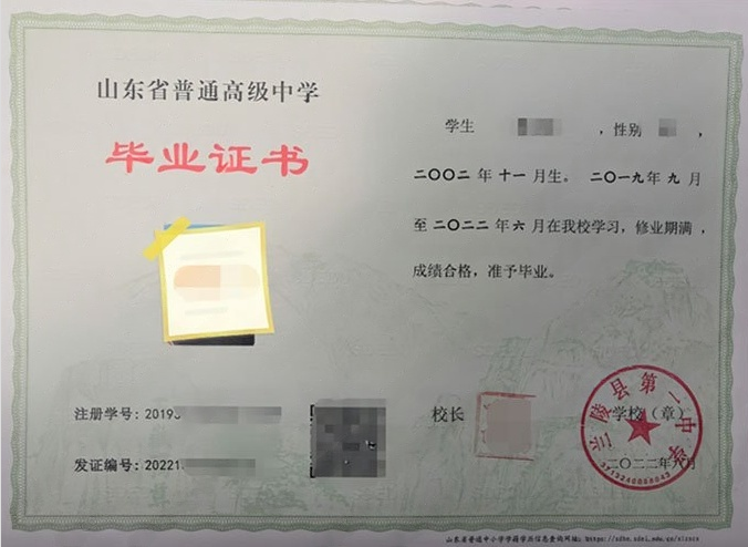 石阡兰陵县第一中学高中毕业证样本