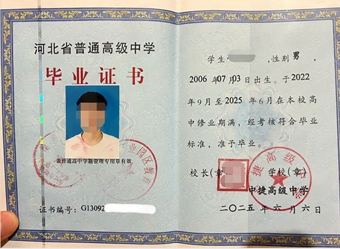 石阡中捷高级中学高中毕业证样本