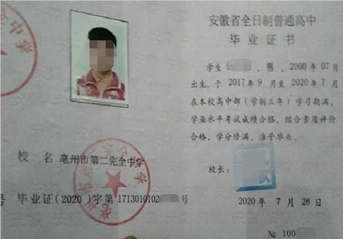 石阡亳州市第二完全中学高中毕业证样本