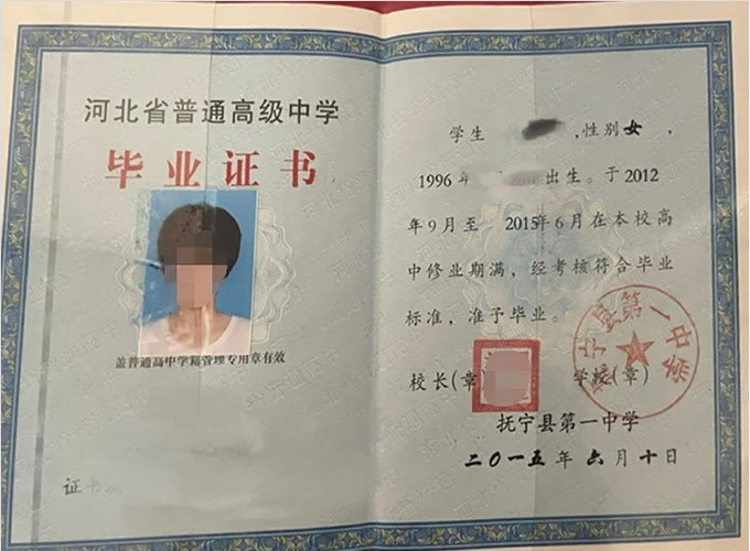 石阡抚宁县第一中学高中毕业证样本